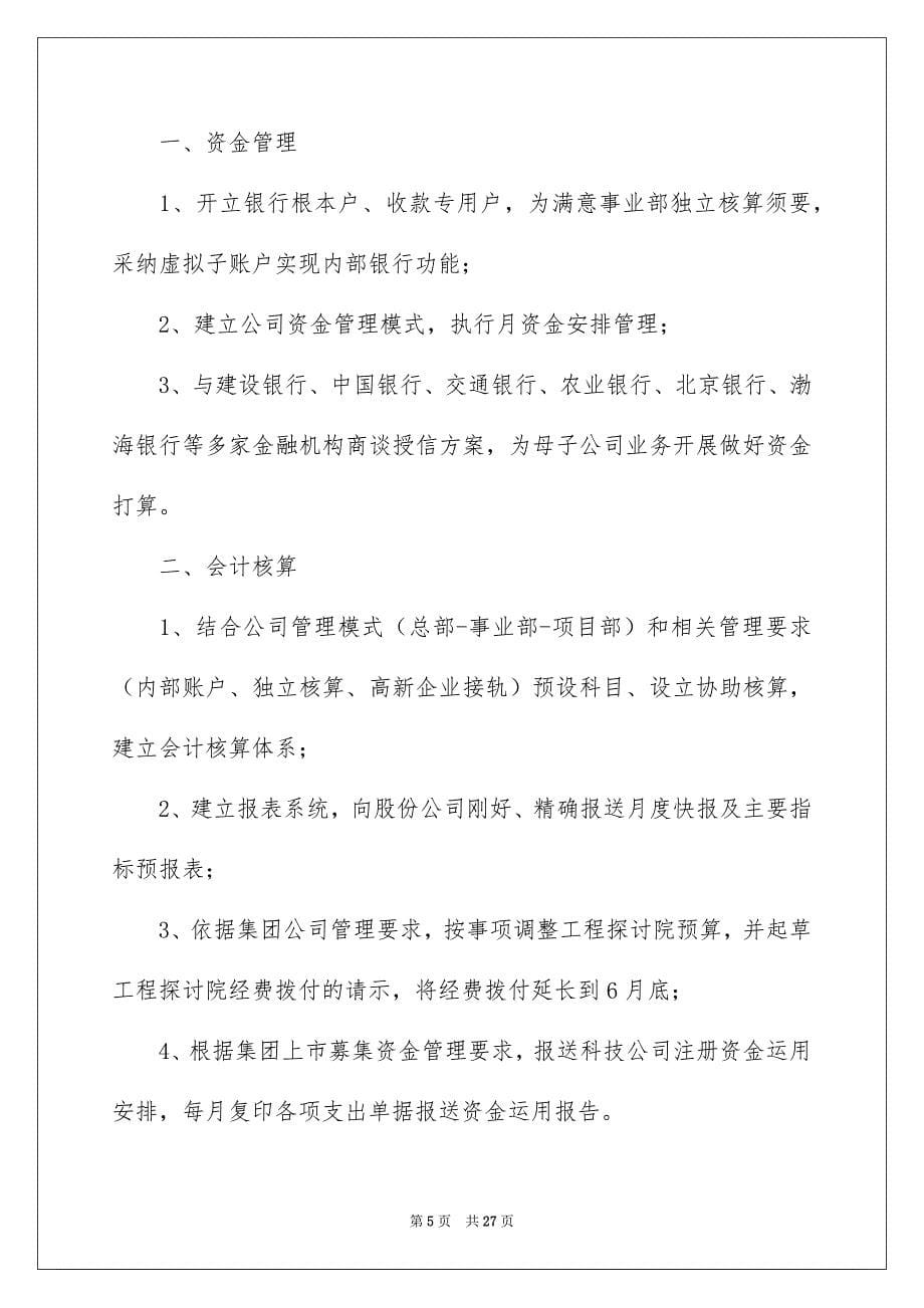 2023年财务部上半年工作总结及下半年工作计划范文.docx_第5页