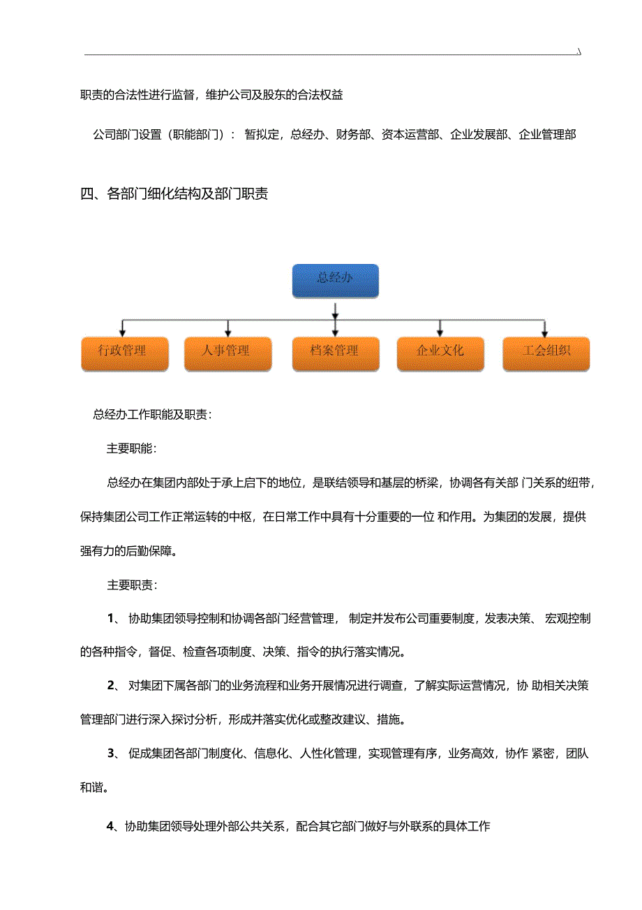 集团公司组织架构及其部门职责_第3页