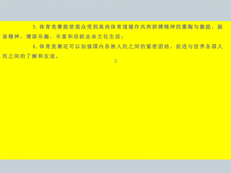 社会体育竞赛的组织与编排ppt课件_第3页