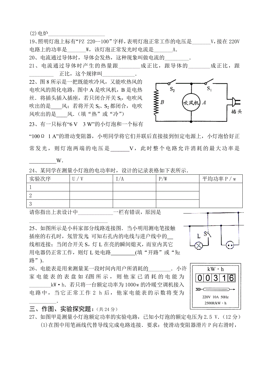 第11章 电功和电热 安全用电练习(封其广)_第3页