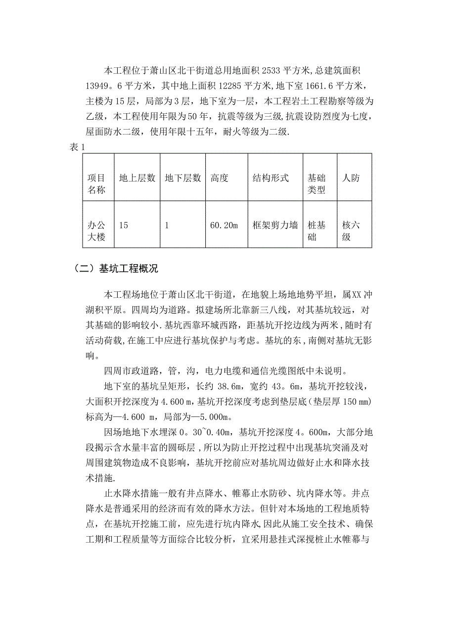 土钉支护专项施工方案_第2页