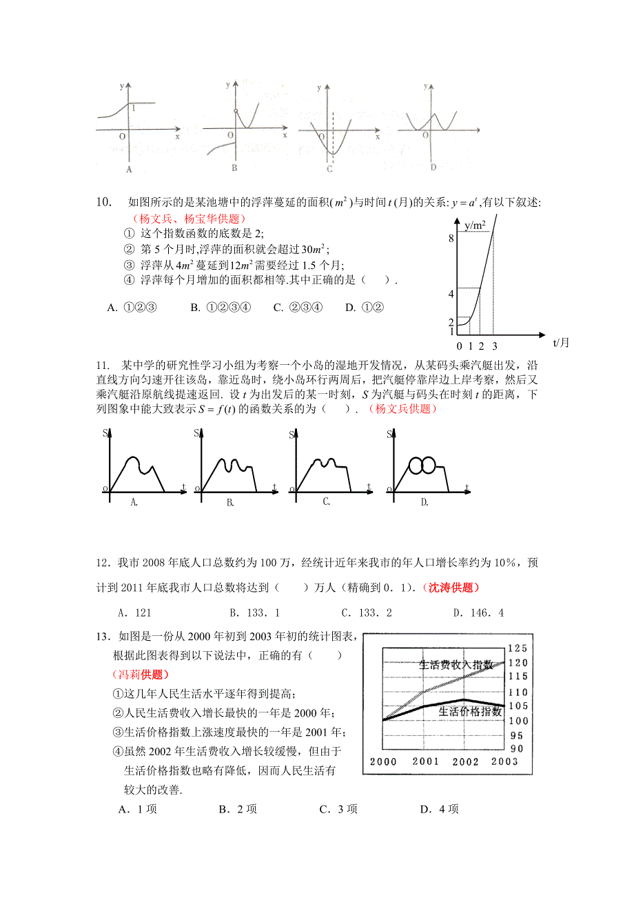 北师大版高一数学必修1第四章函数应用试题集锦.doc_第2页