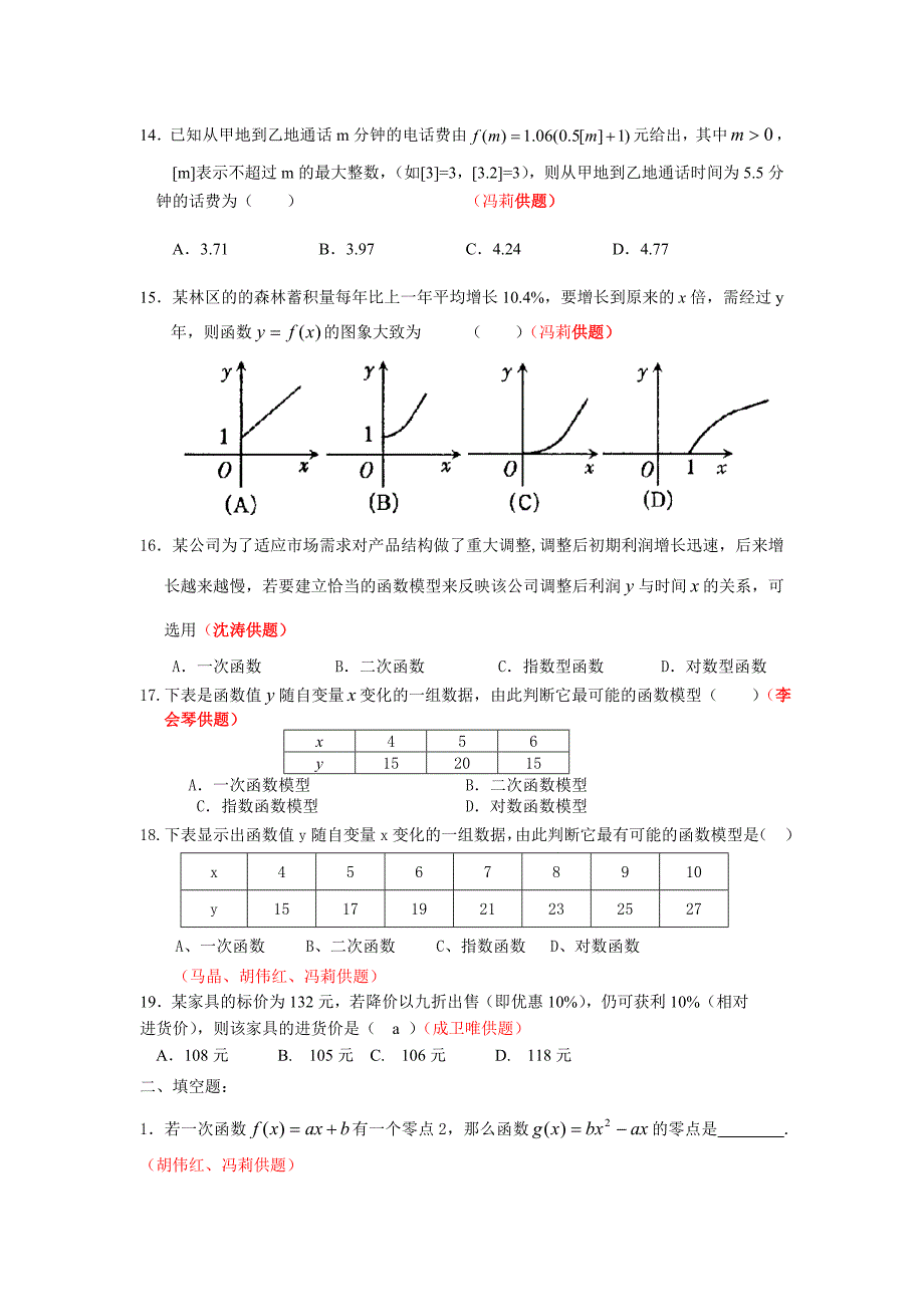 北师大版高一数学必修1第四章函数应用试题集锦.doc_第3页