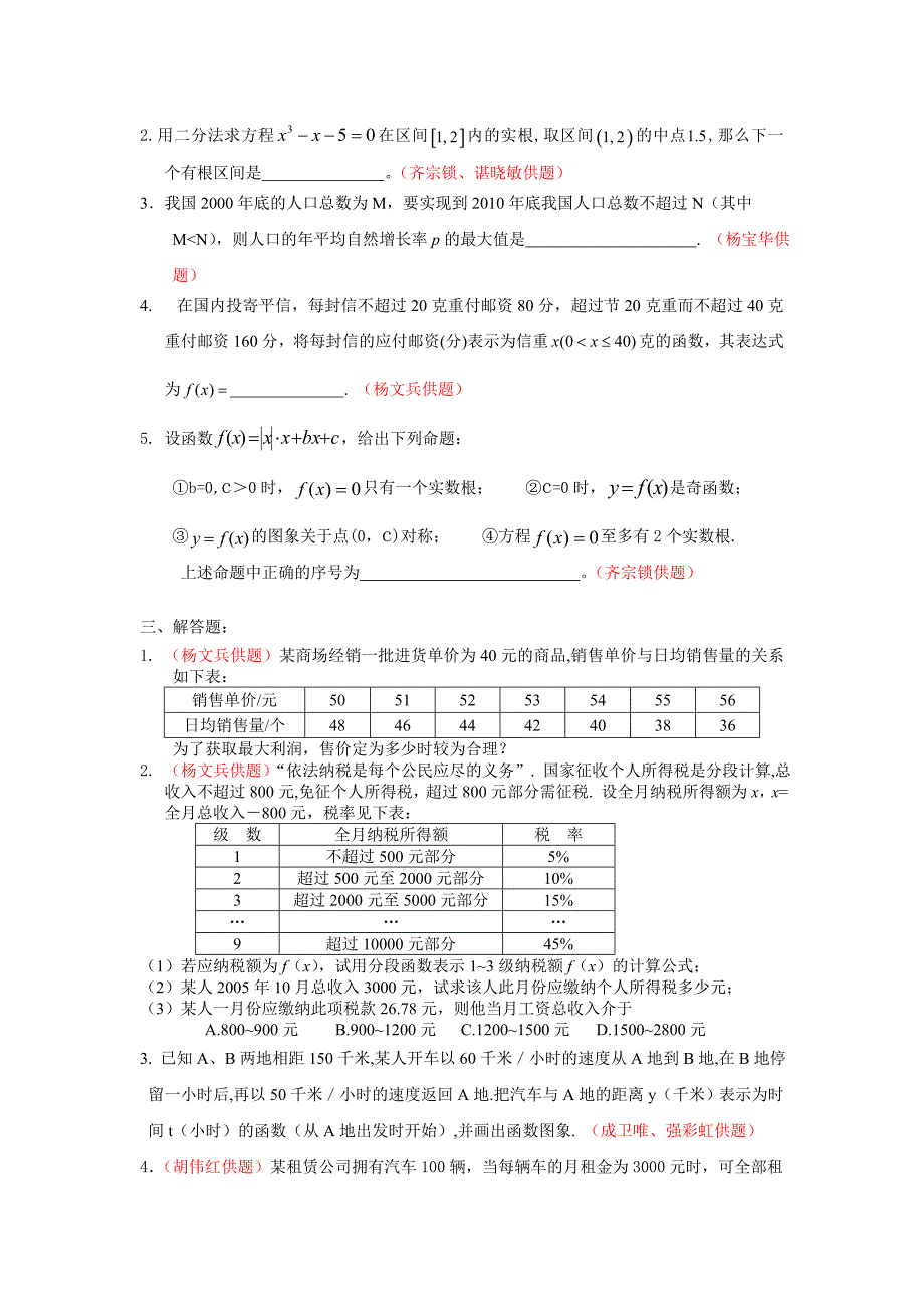 北师大版高一数学必修1第四章函数应用试题集锦.doc_第4页