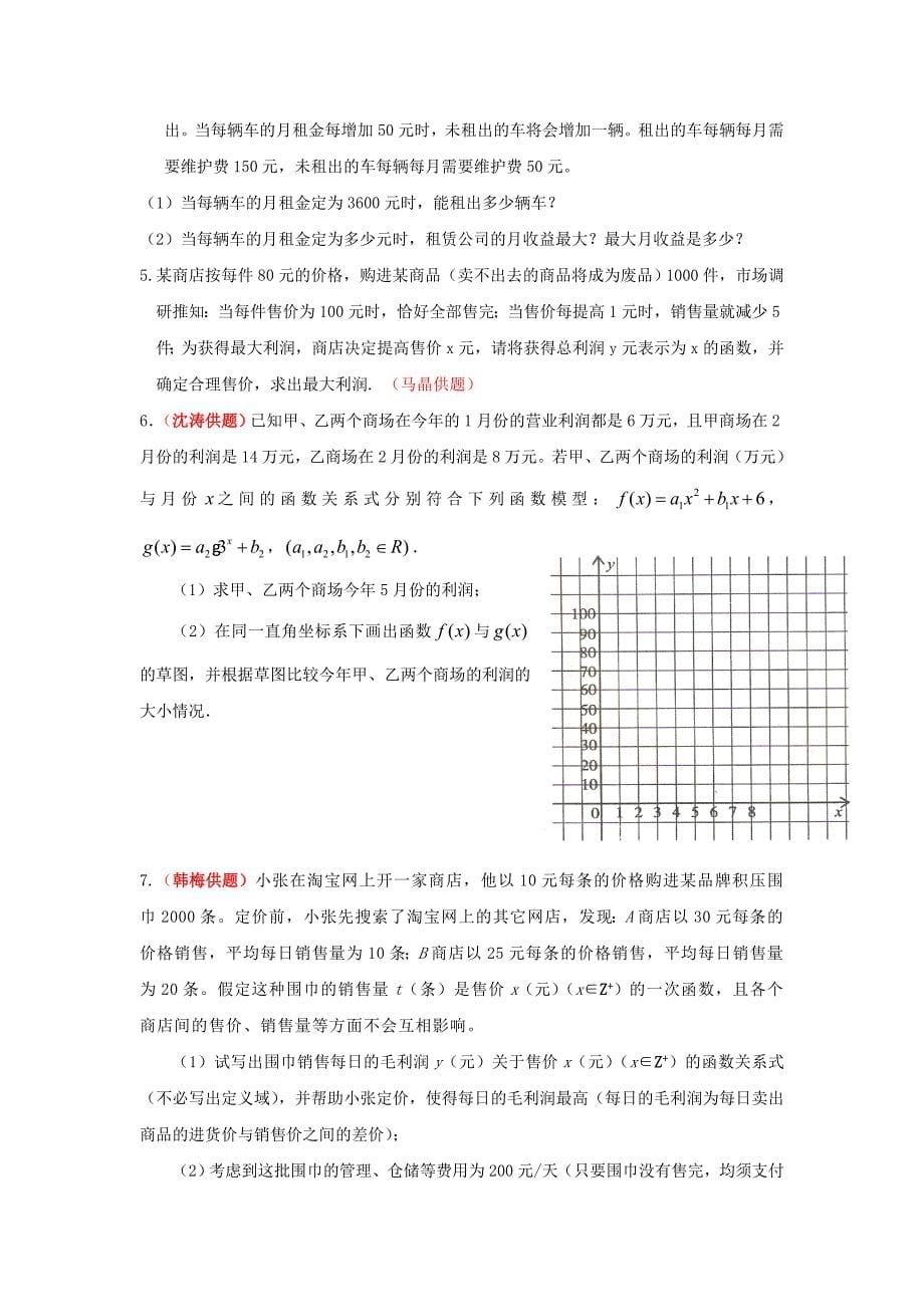 北师大版高一数学必修1第四章函数应用试题集锦.doc_第5页