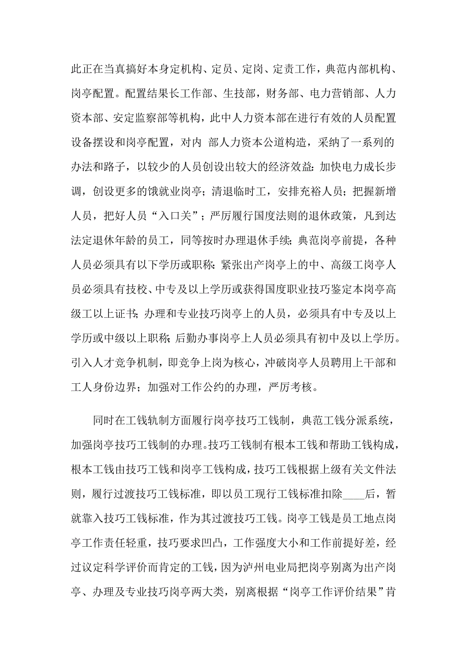 人力资源大学实习报告三篇_第3页