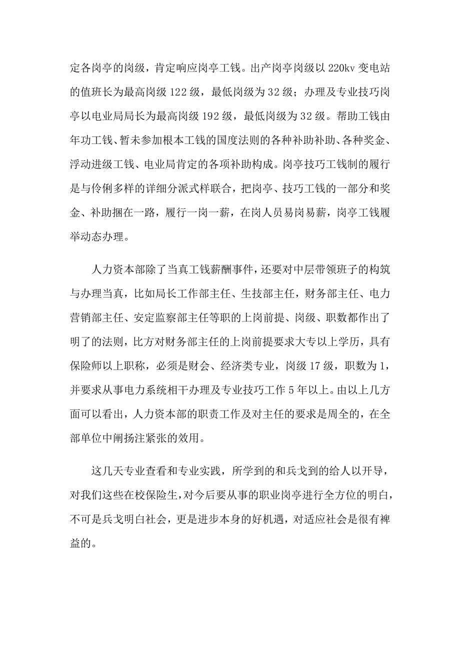 人力资源大学实习报告三篇_第4页