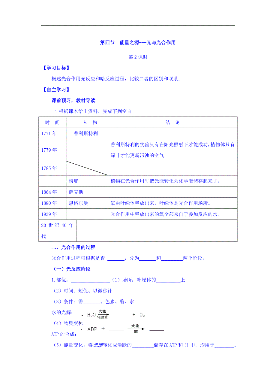 山西省人教版高中生物必修一导学案：第五章 细胞的能量供应和利用 第四节 能量之源光与光合作用 第2课时 Word版缺答案_第1页