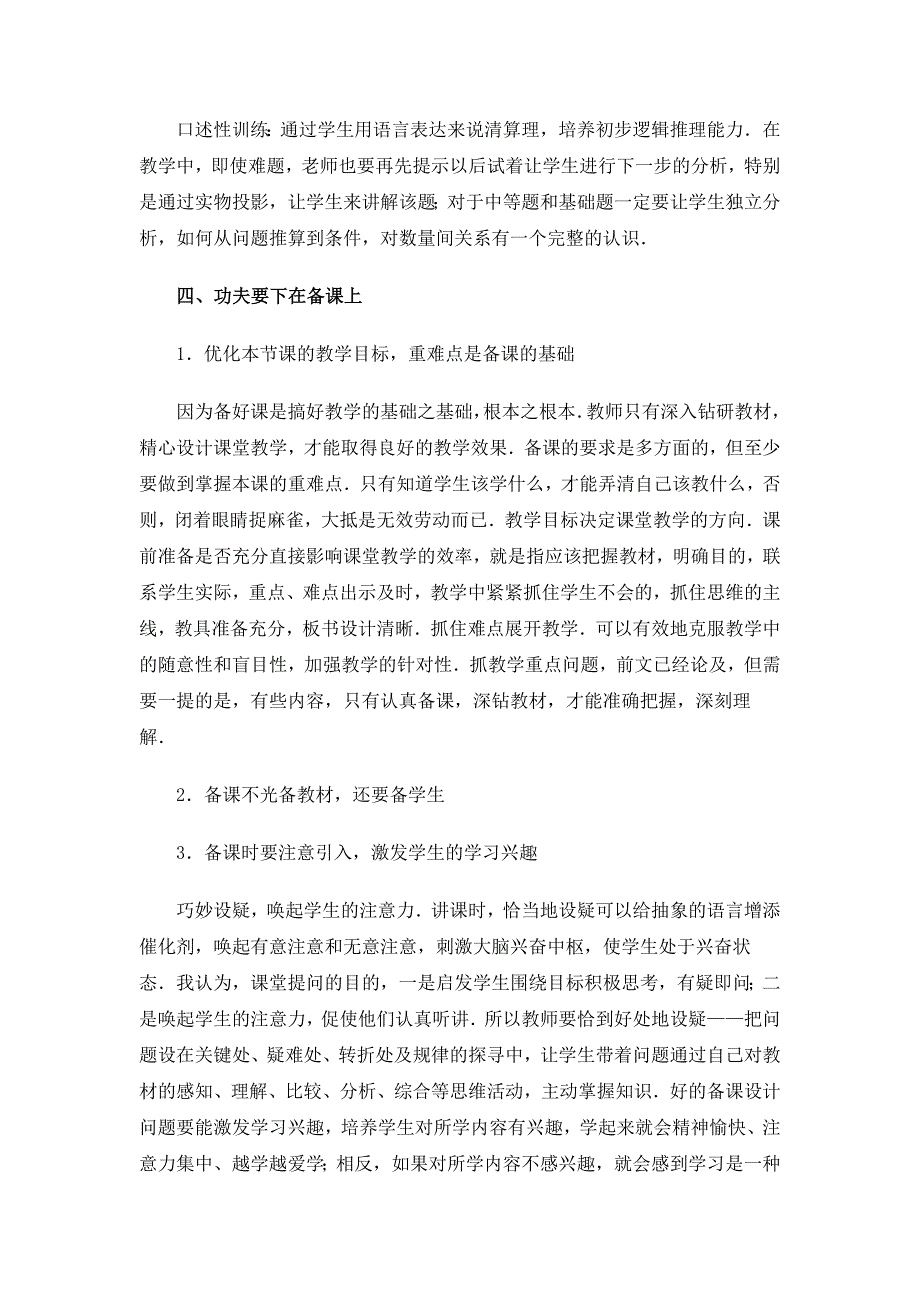 提高数学课堂效率.doc_第4页