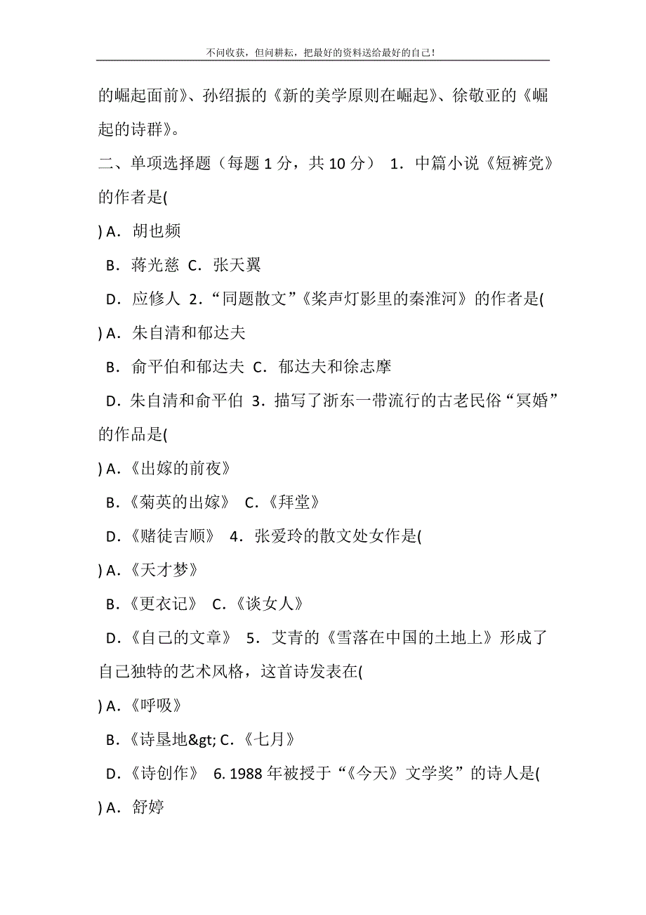 2021年国家开放大学电大专科《中国文学通论（2）》2026期末试题及答案（试卷号：2212）新编.DOC_第3页