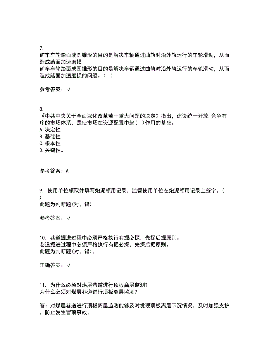 东北大学21秋《爆破工程》在线作业三答案参考75_第2页