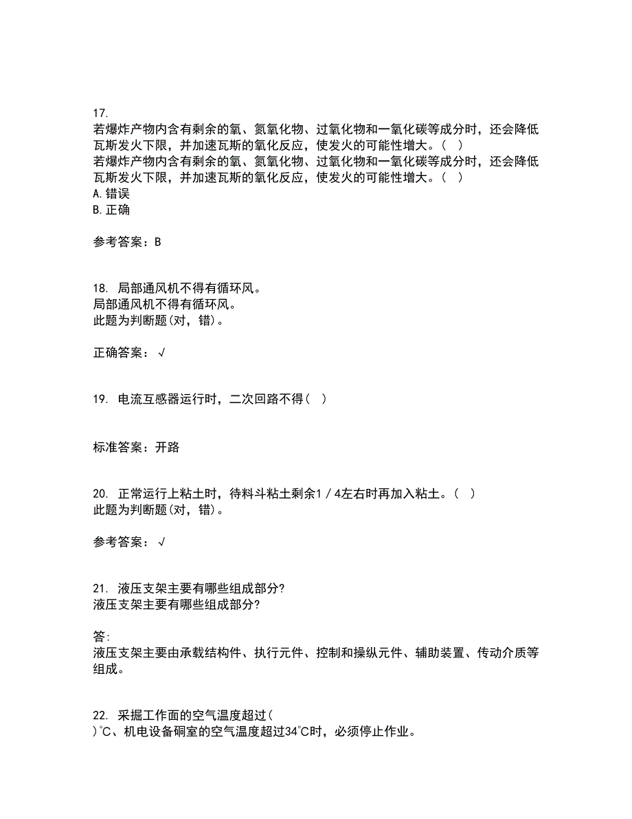 东北大学21秋《爆破工程》在线作业三答案参考75_第4页