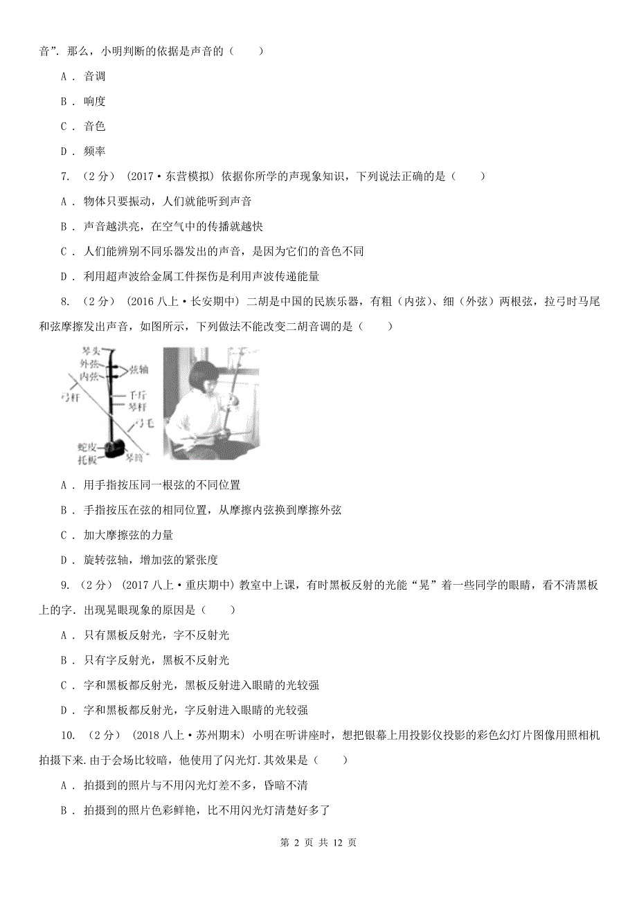 宁德市蕉城区2020版八年级上学期物理期中考试试卷（II）卷_第2页