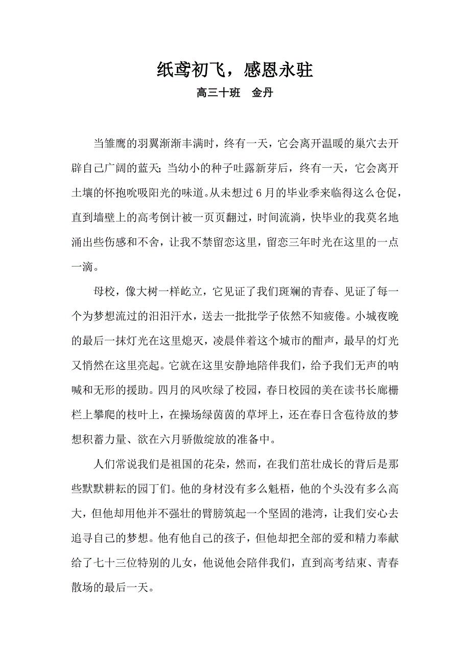 感恩平中3纸鸢初飞.doc_第1页