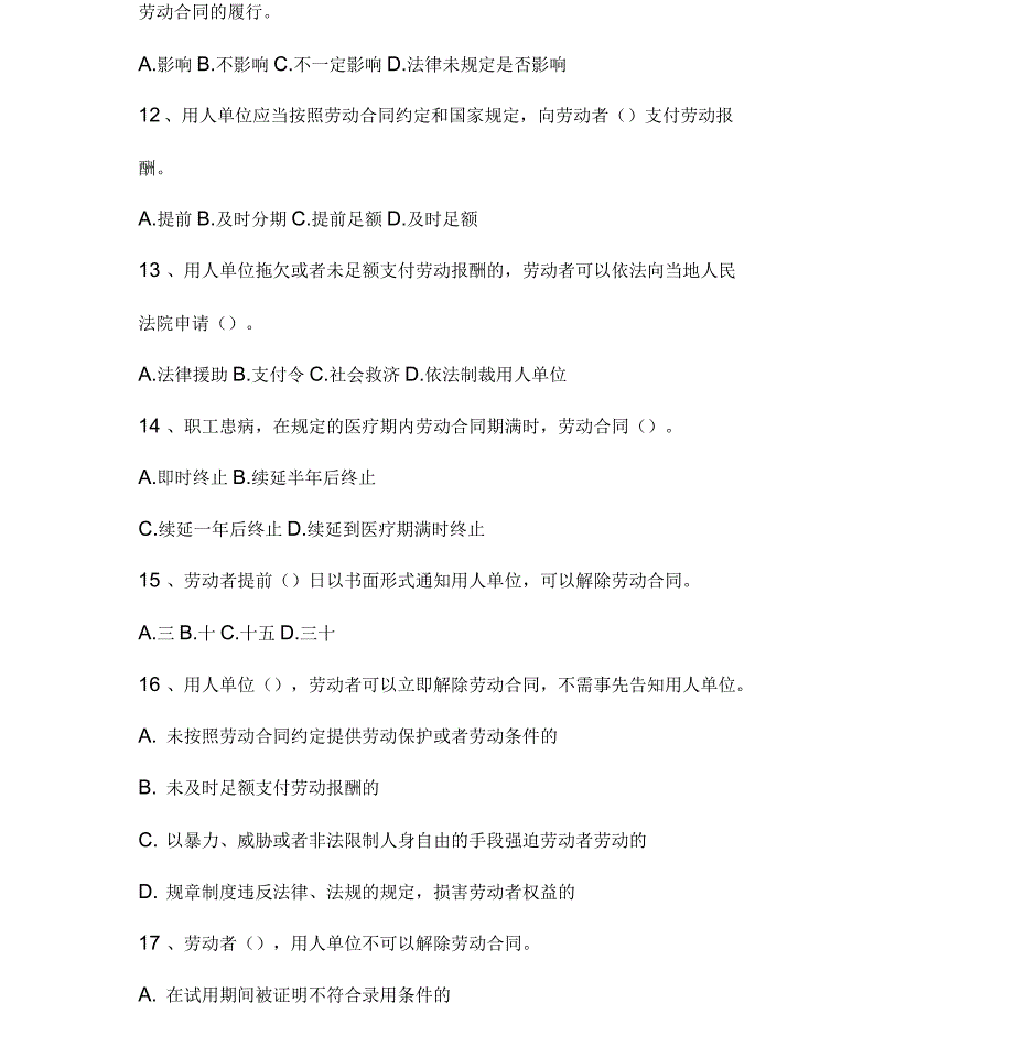 工会法律知识竞赛试题及答案_第3页