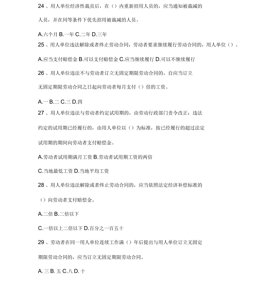 工会法律知识竞赛试题及答案_第5页