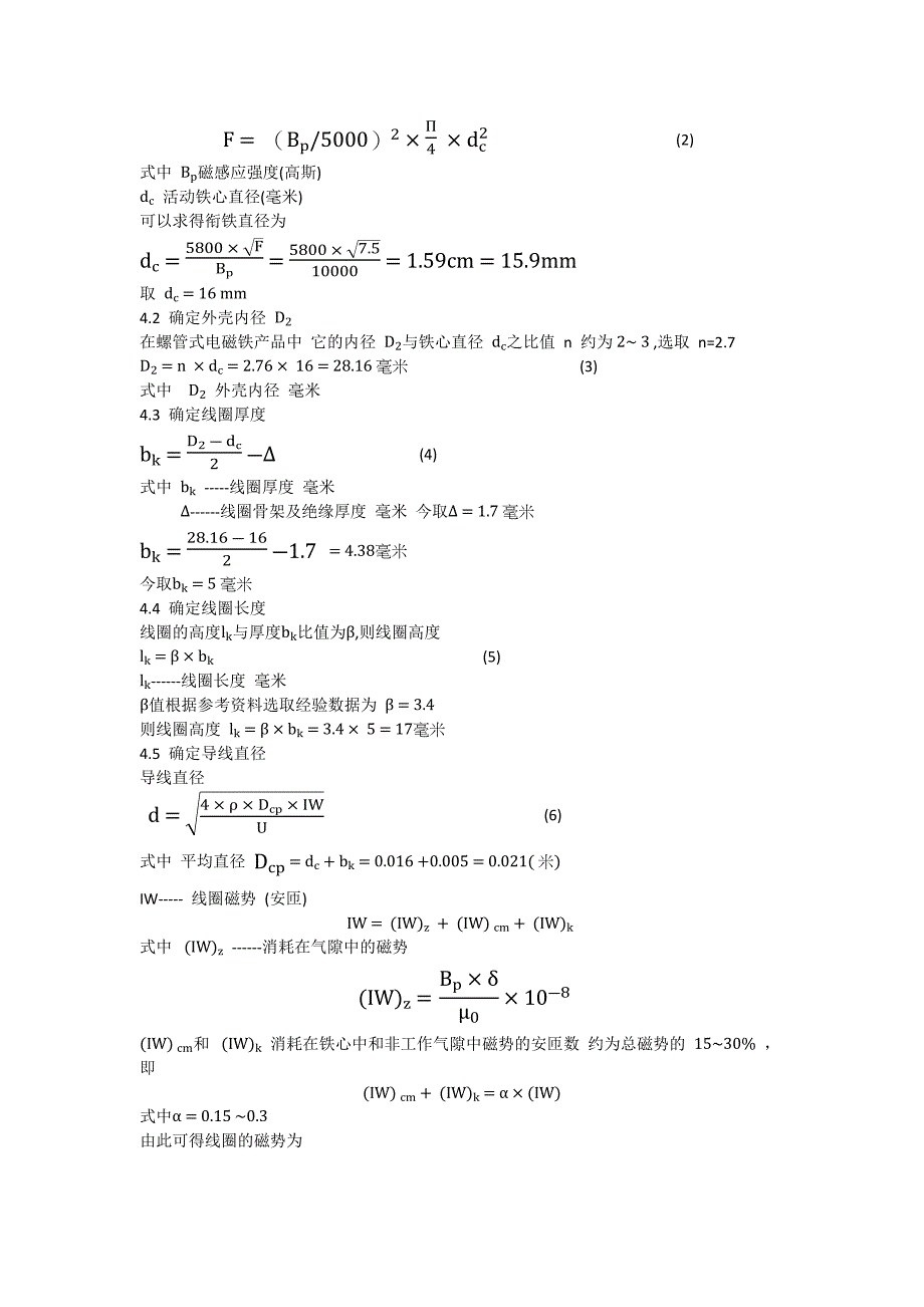 电磁铁的设计计算_第2页