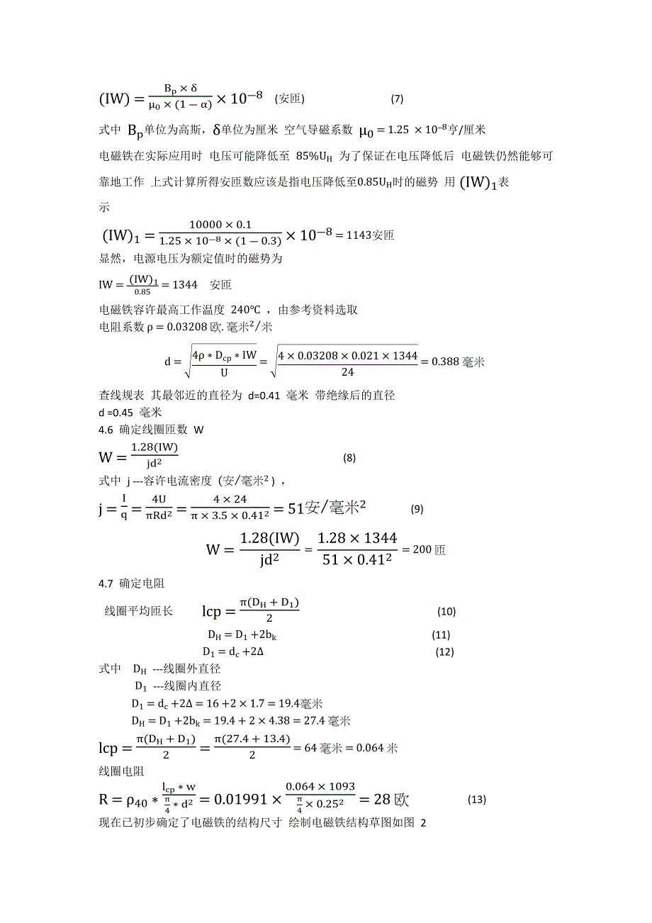 电磁铁的设计计算_第3页