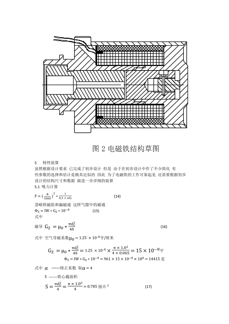 电磁铁的设计计算_第4页