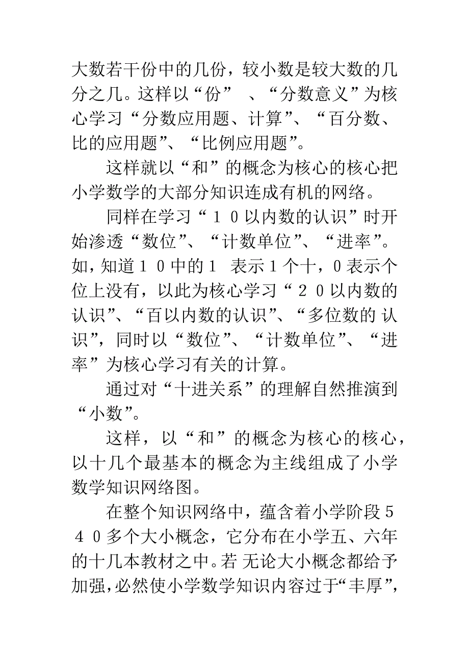 构建新的知识结构培养学生思维能力.docx_第3页