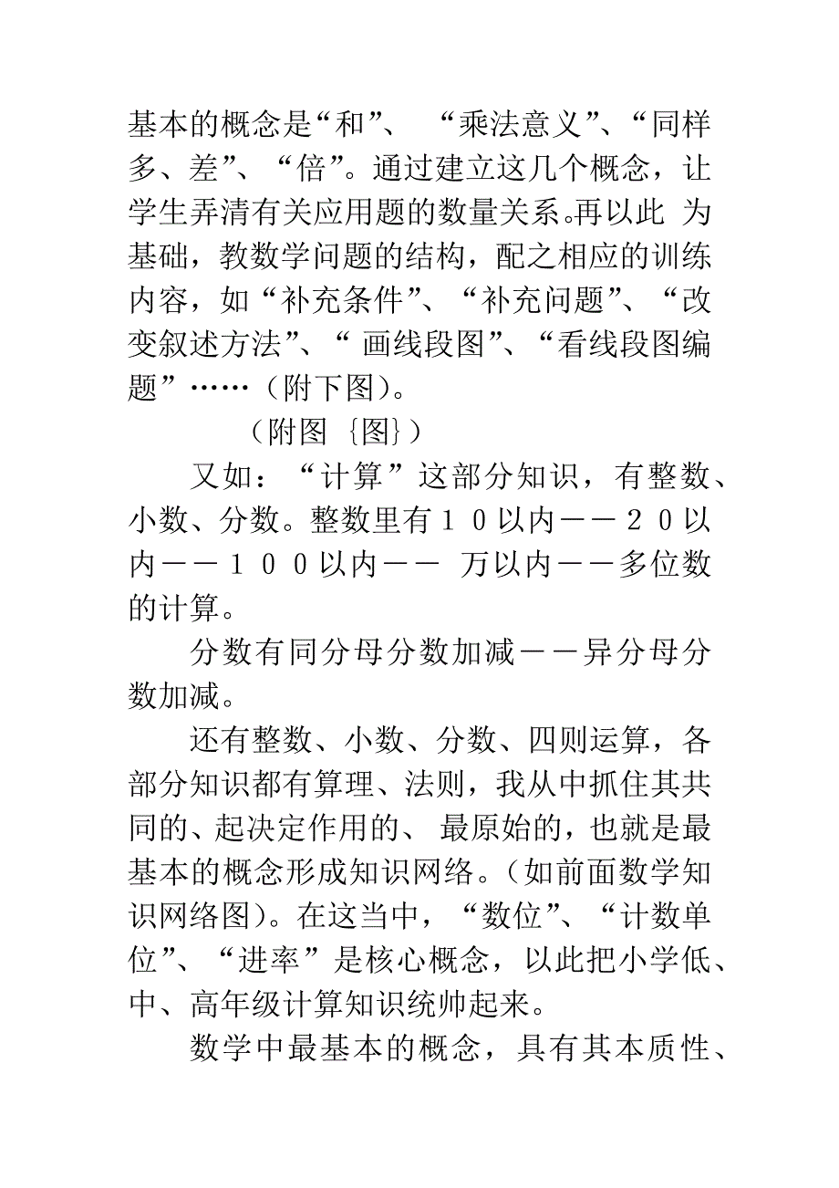 构建新的知识结构培养学生思维能力.docx_第5页