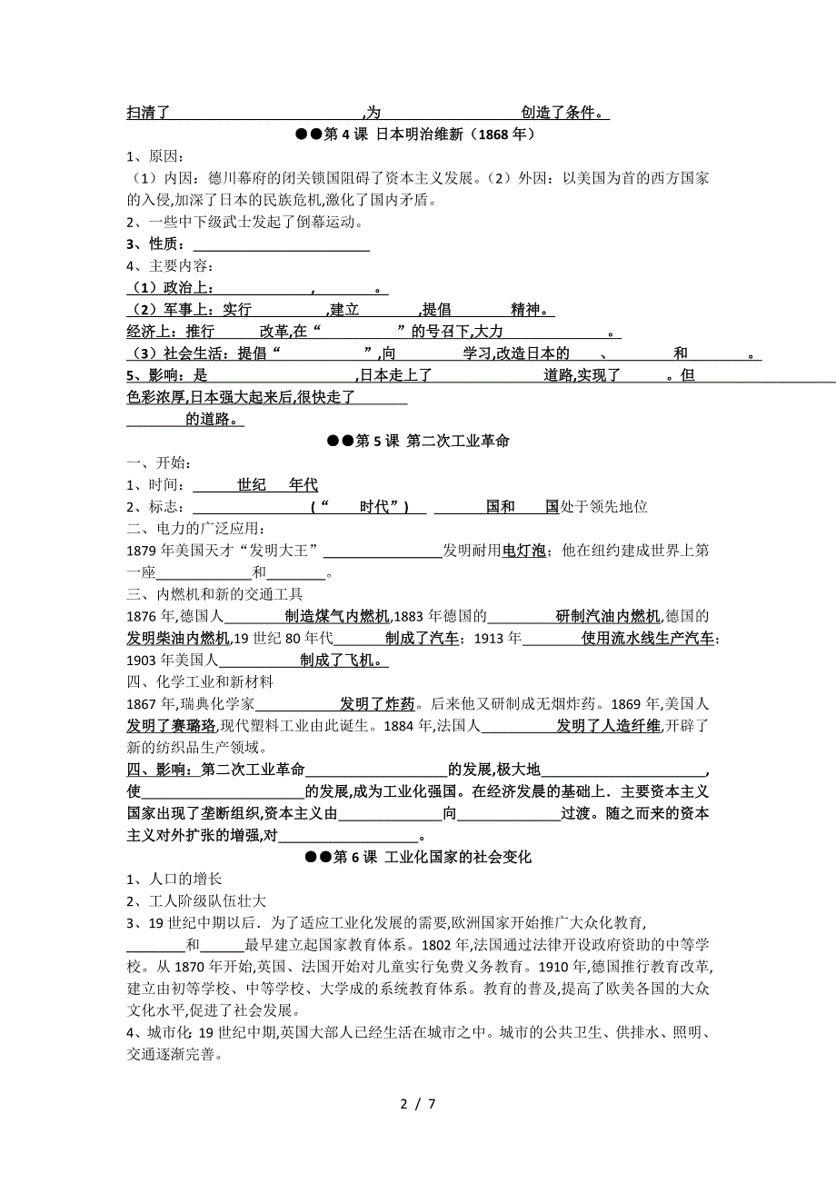 人教部编版九年级下册历史知识点(填空版).doc_第2页