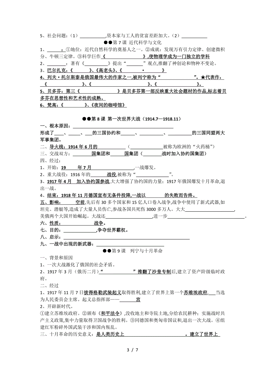 人教部编版九年级下册历史知识点(填空版).doc_第3页