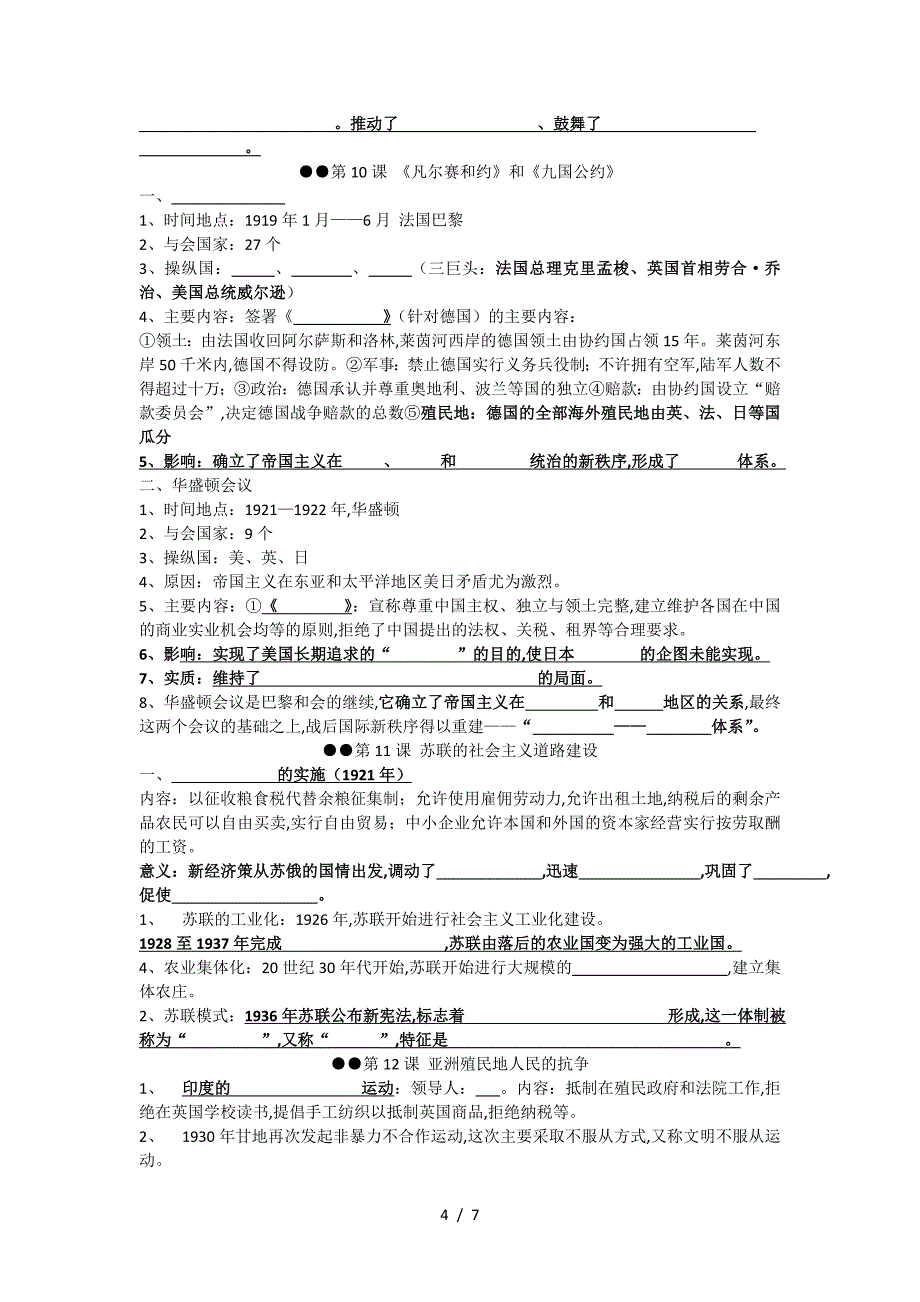 人教部编版九年级下册历史知识点(填空版).doc_第4页