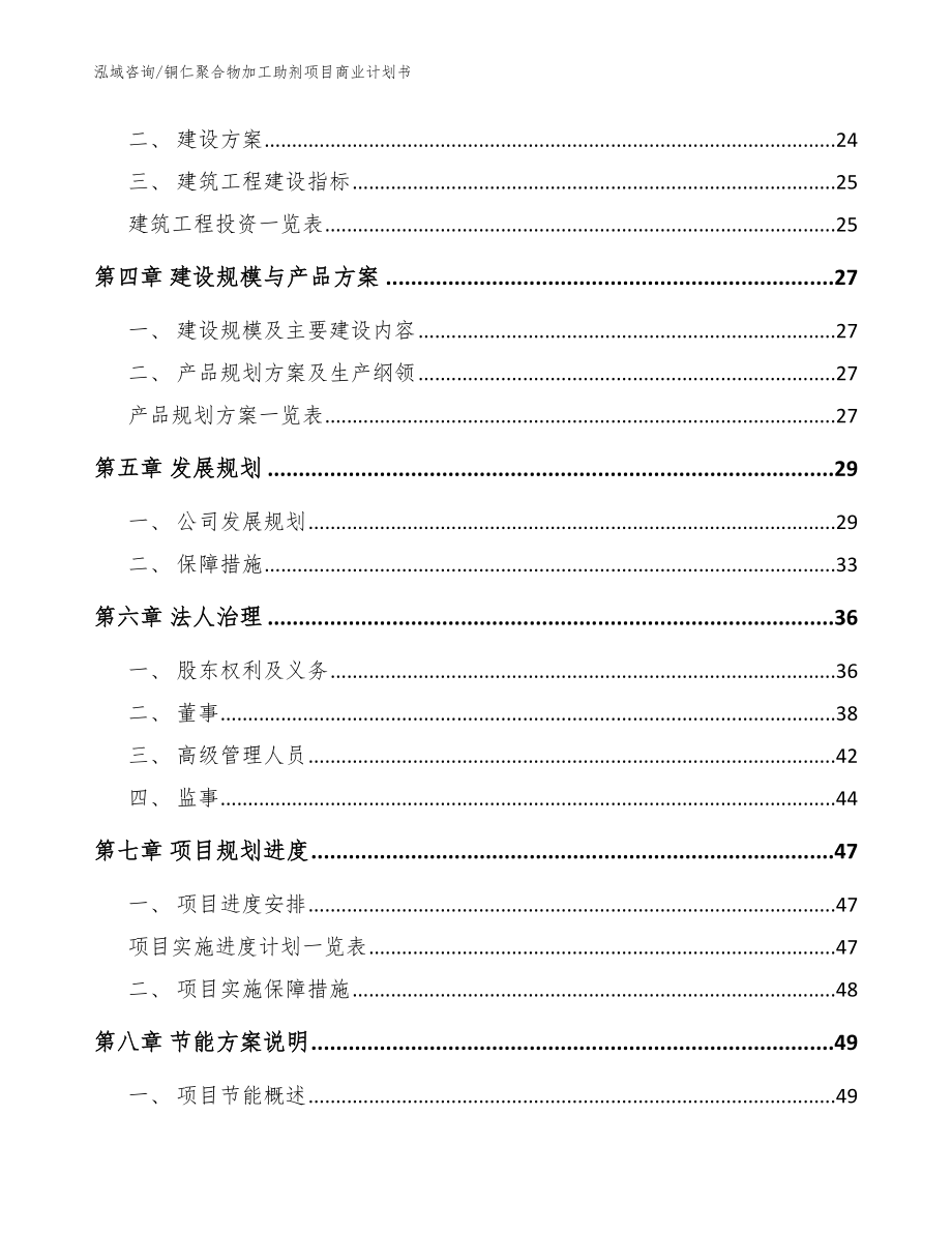 铜仁聚合物加工助剂项目商业计划书【模板范本】_第3页