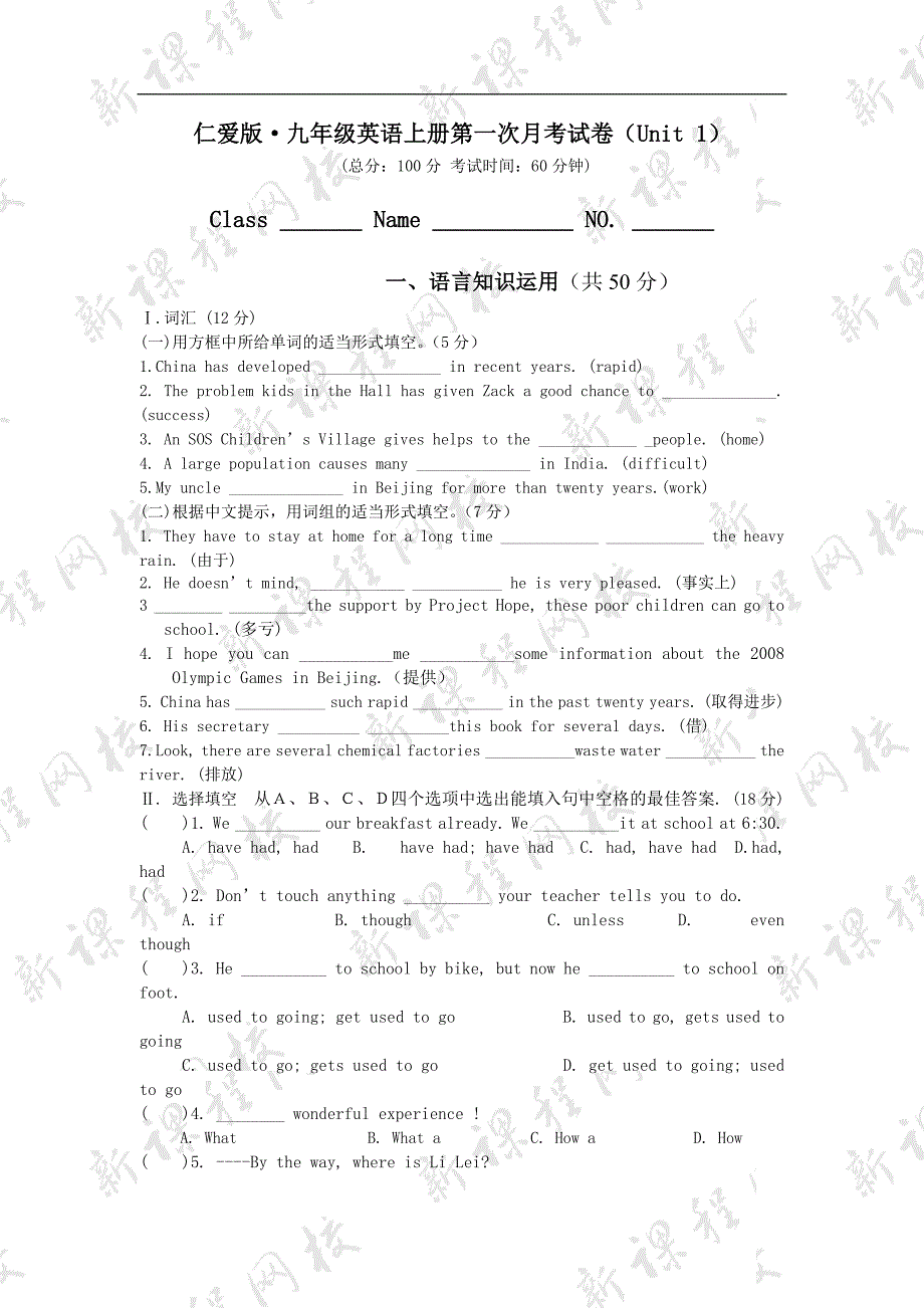 九年级仁爱版英语上册第一次月考试卷_第1页