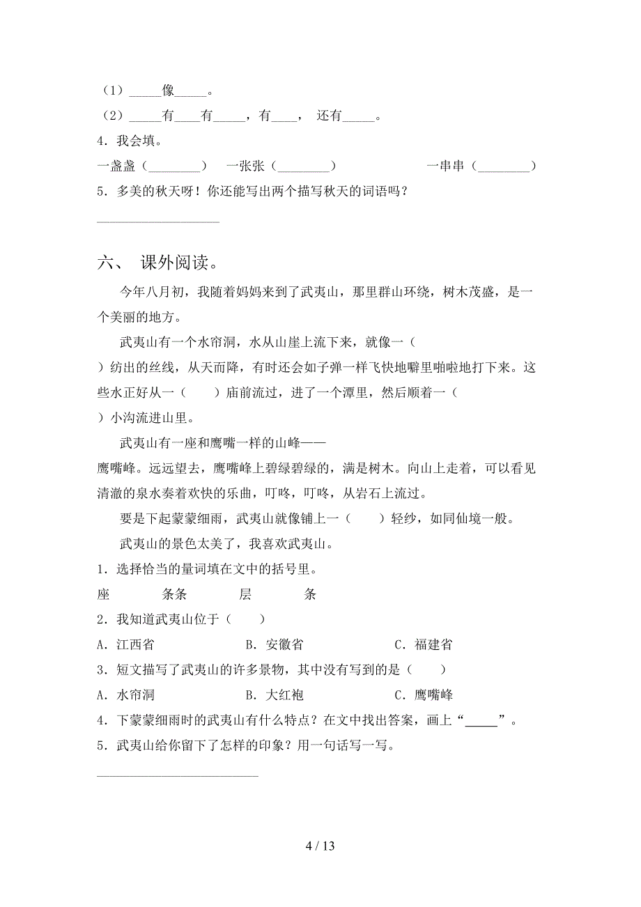 部编人教版2022年二年级下学期语文阅读理解专项竞赛题_第4页