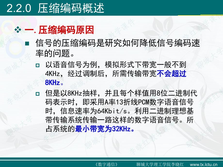 工学数字通信0课件2_第3页