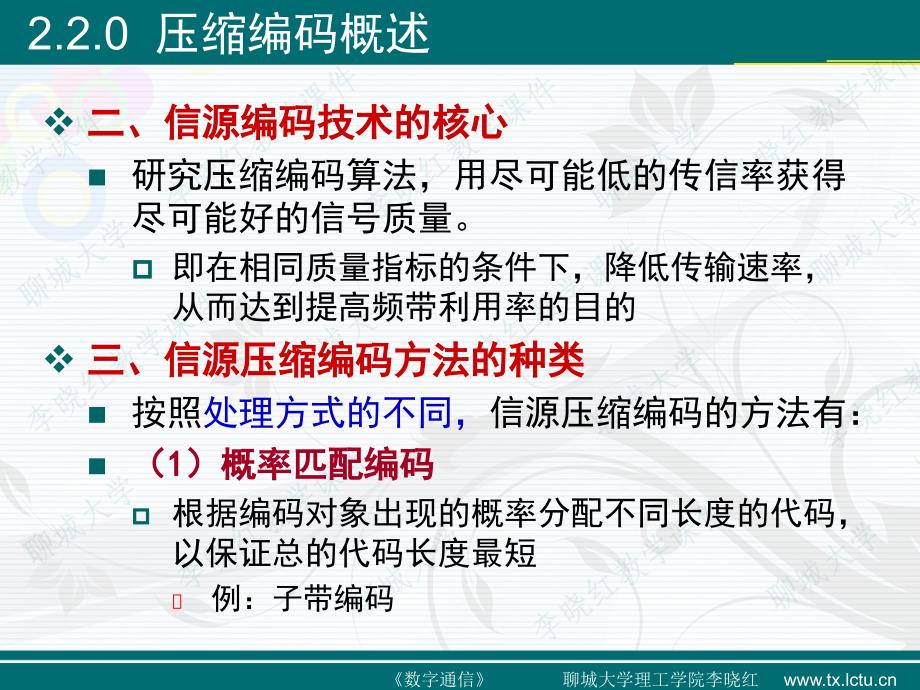 工学数字通信0课件2_第4页