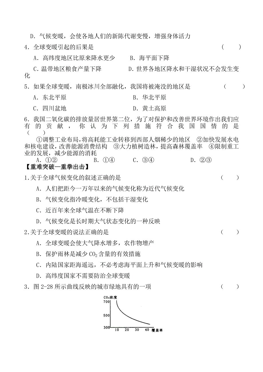 新教材 新人教版高中地理必修1：同步练习2.4全球气候变化1_第2页