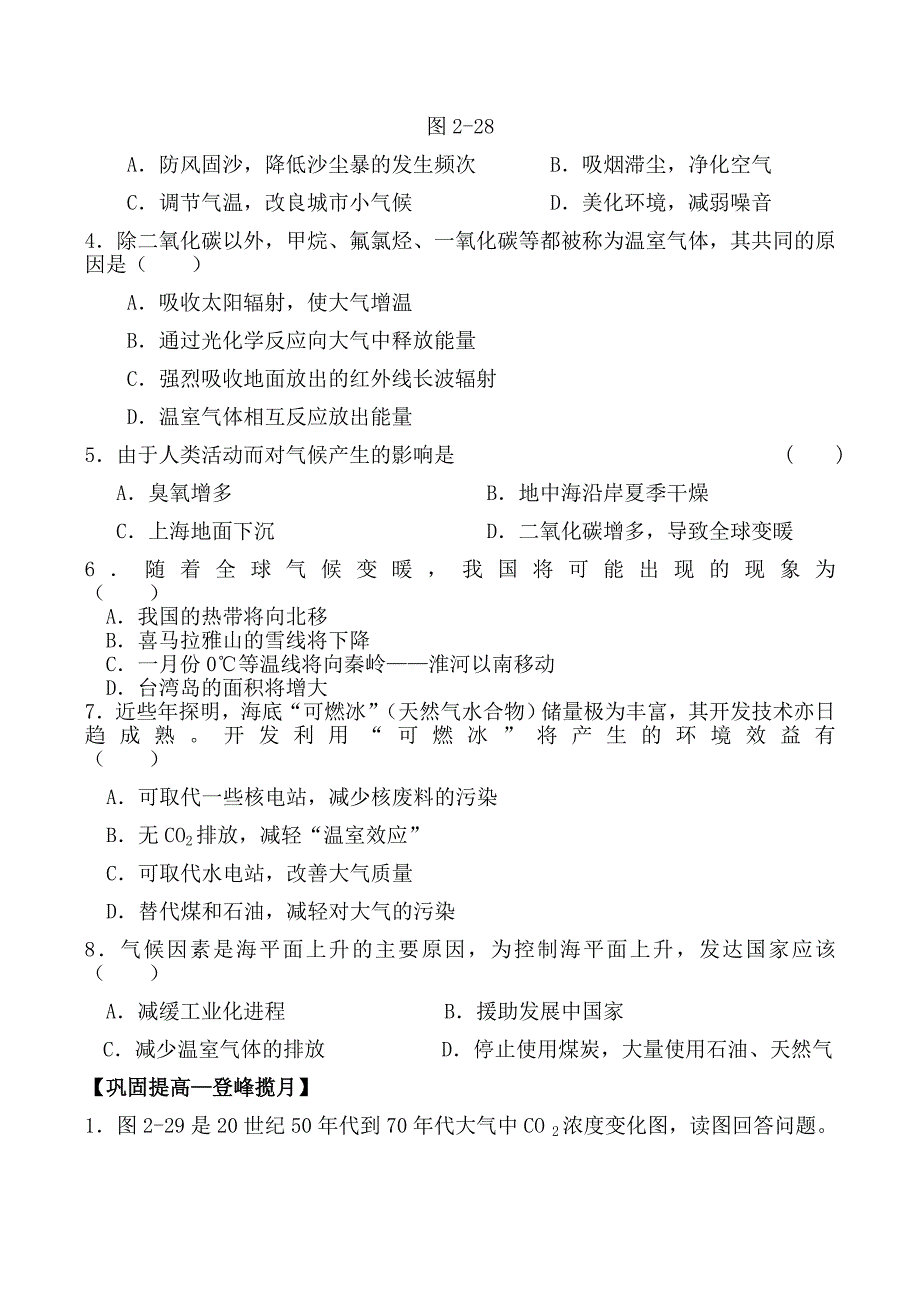 新教材 新人教版高中地理必修1：同步练习2.4全球气候变化1_第3页