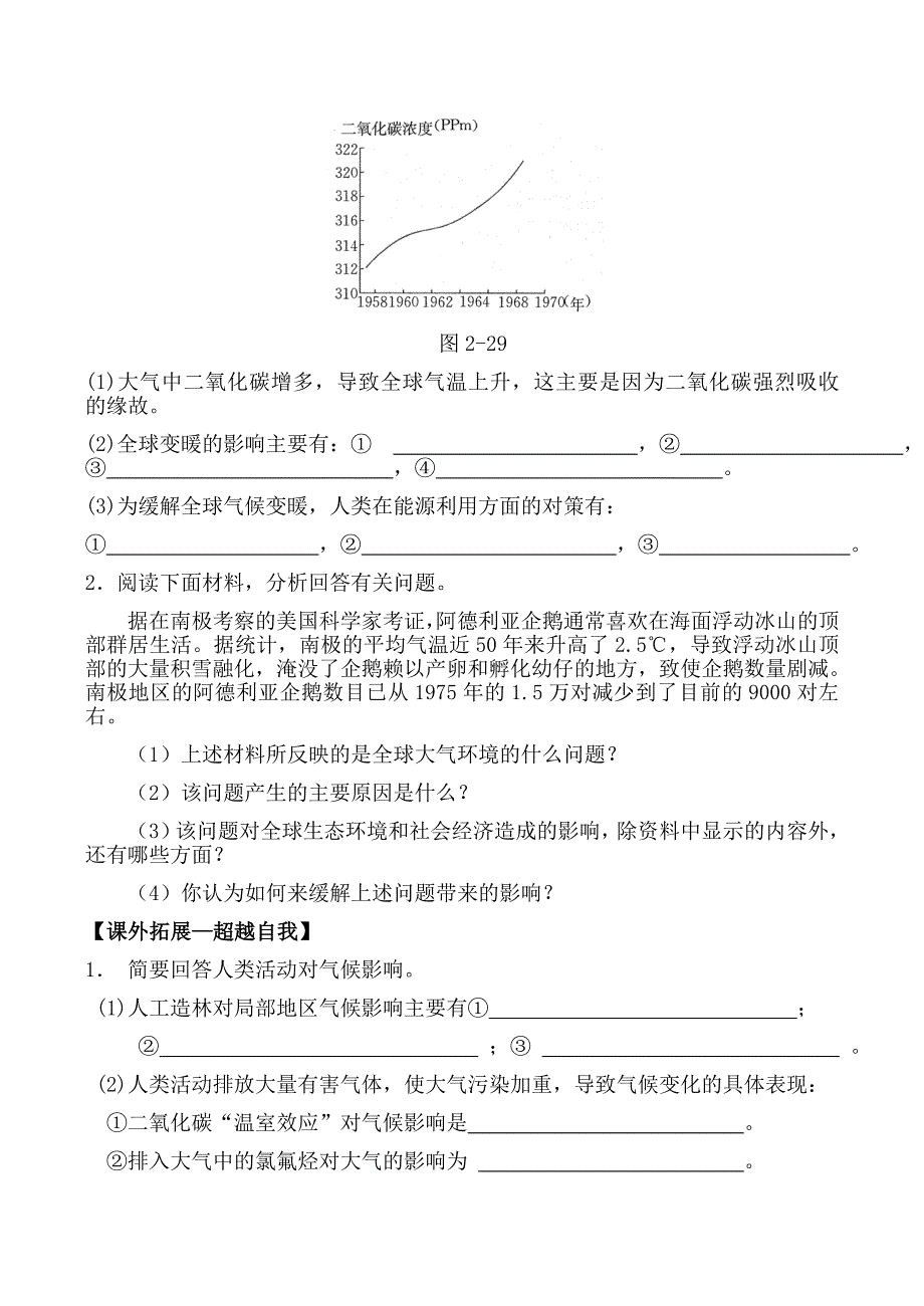 新教材 新人教版高中地理必修1：同步练习2.4全球气候变化1_第4页