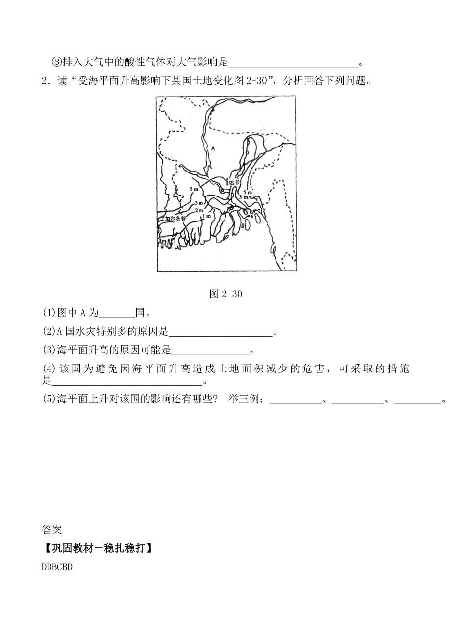 新教材 新人教版高中地理必修1：同步练习2.4全球气候变化1_第5页