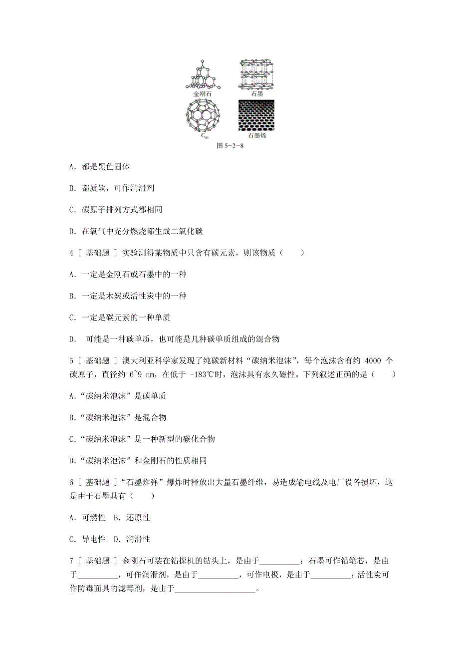 最新九年级化学上册第五章燃料5.2组成燃料的主要元素碳试题粤教版_第2页