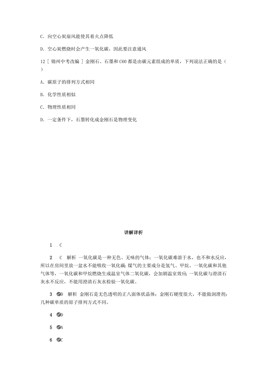 最新九年级化学上册第五章燃料5.2组成燃料的主要元素碳试题粤教版_第4页