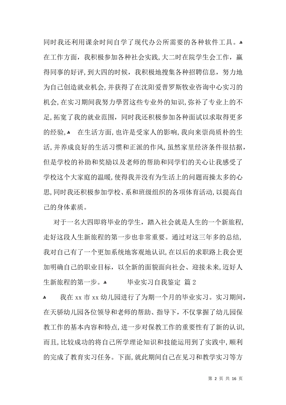 关于毕业实习自我鉴定模板合集十篇_第2页