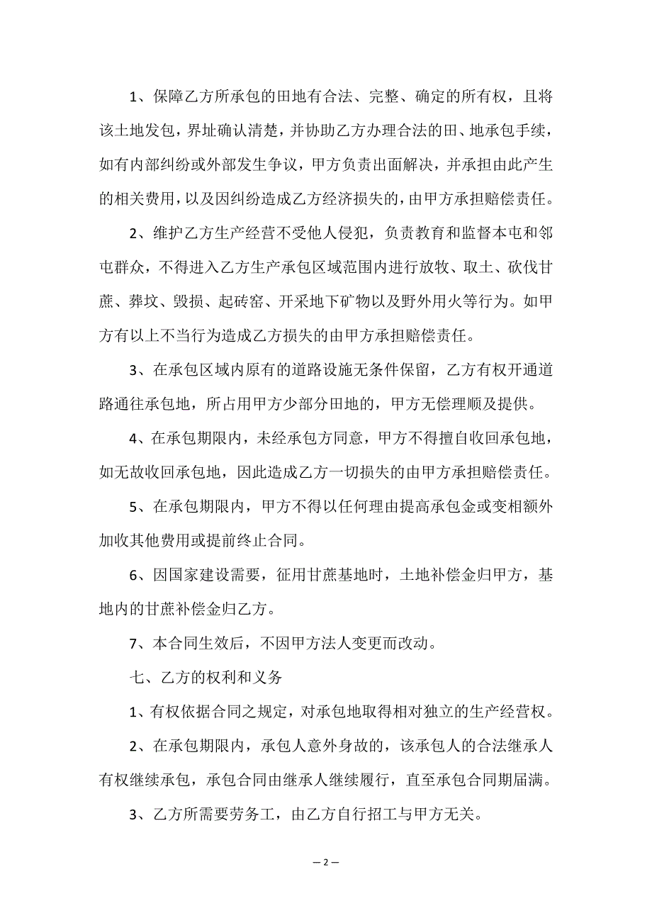 简单水田租赁协议书.doc_第2页