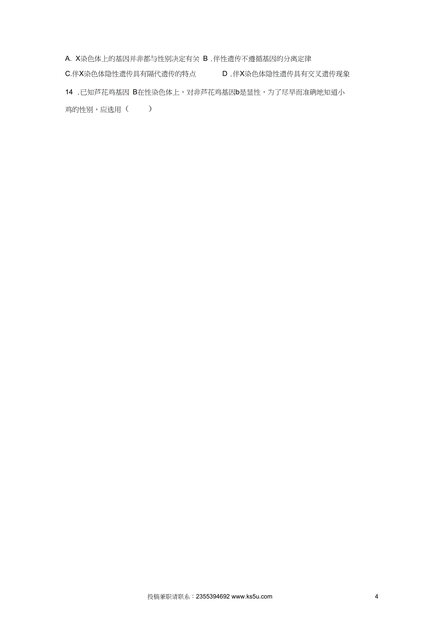 广东省广州市高二生物下学期期中试题_第4页