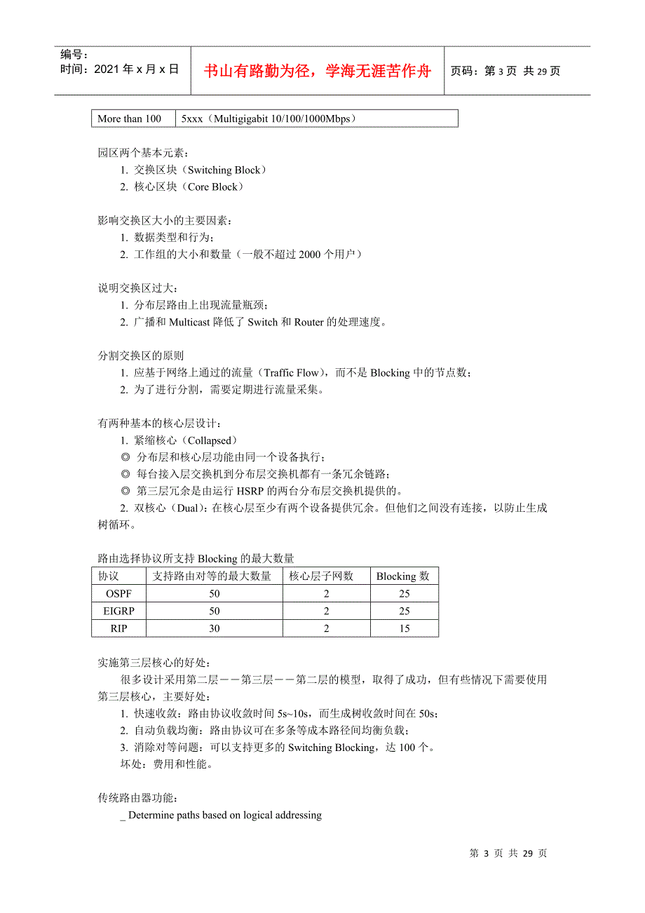 营销文库CISCO园区网建设培训_第3页