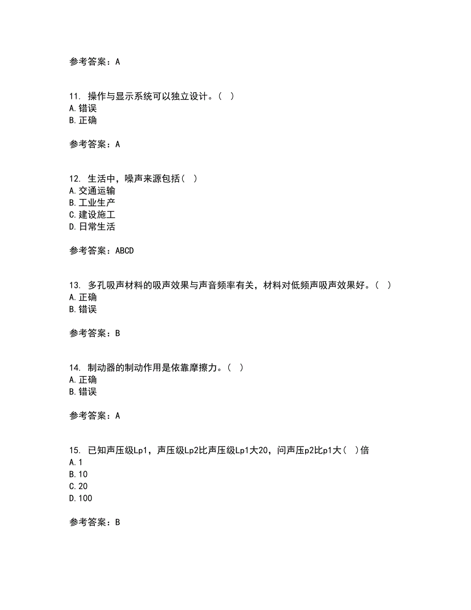 中国石油大学华东21春《安全人机工程》离线作业1辅导答案20_第3页