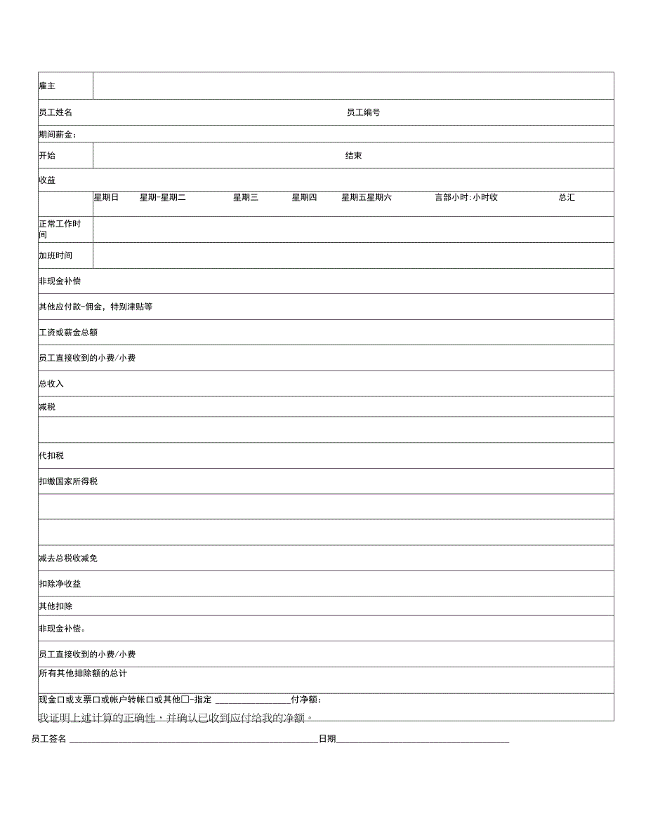 财务通用工资单.docx_第1页