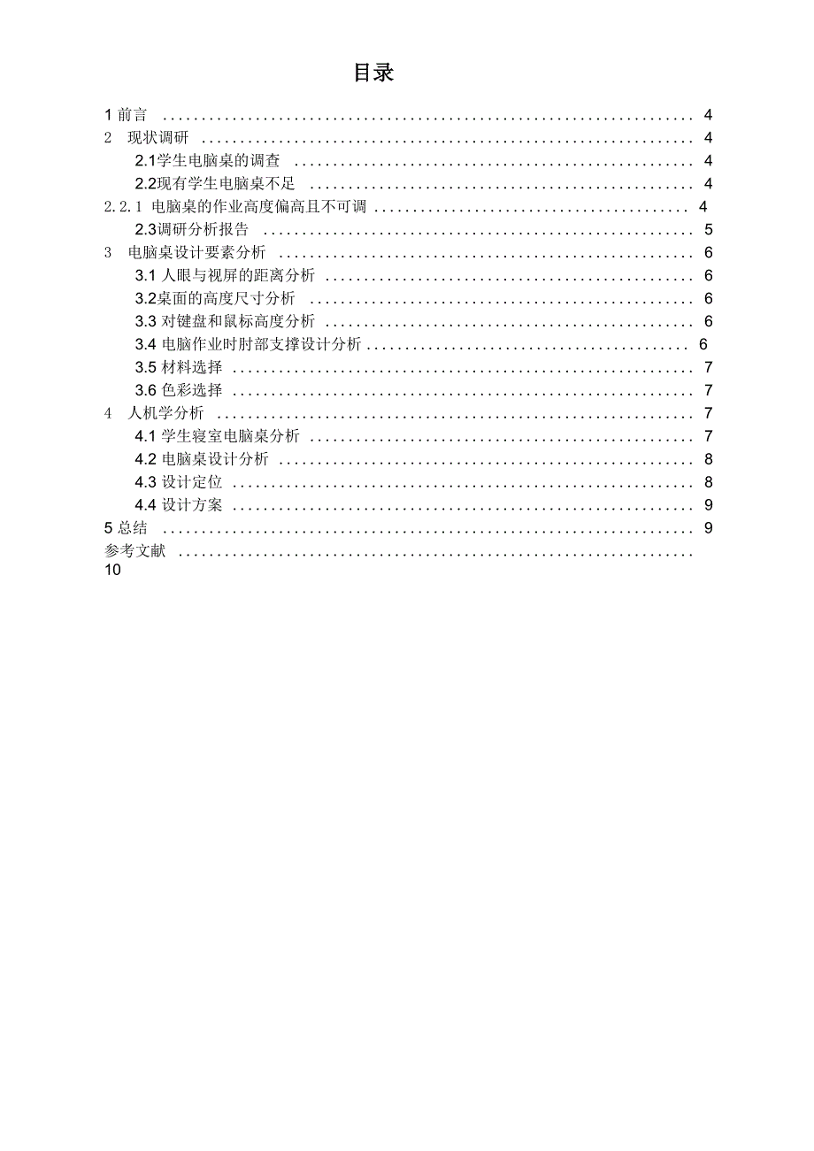 人机工程学课程设计_第3页