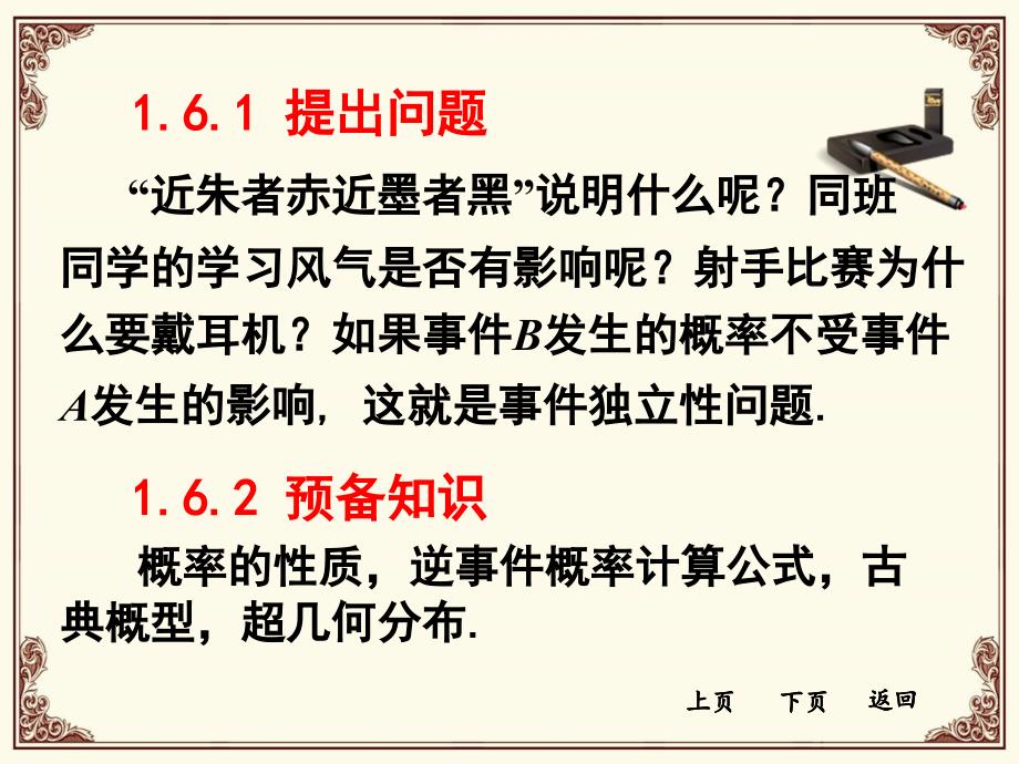 概率论与数理统计教学16第一章第六节概率统计_第3页