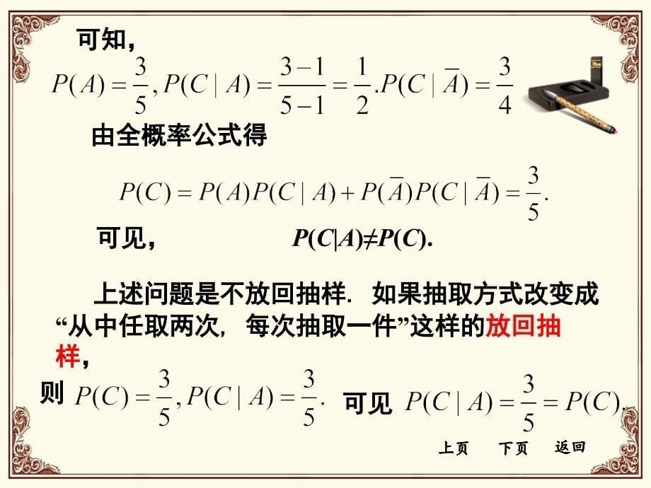 概率论与数理统计教学16第一章第六节概率统计_第5页