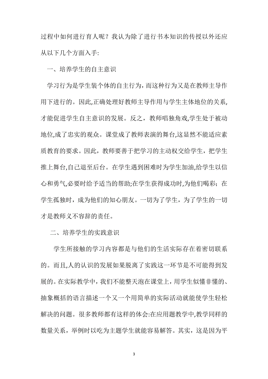 小学语文五年级教案也谈我要的是葫芦素质教育环境下过程教育初探_第3页