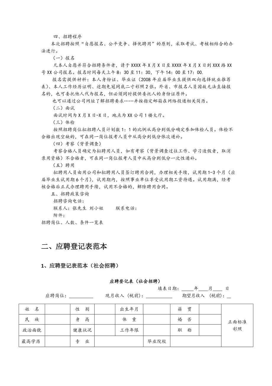 【职业化修炼】企业人力资源管理：风险提示实例精要(文书范本).doc_第3页